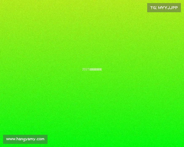 2021中超联赛购票渠道